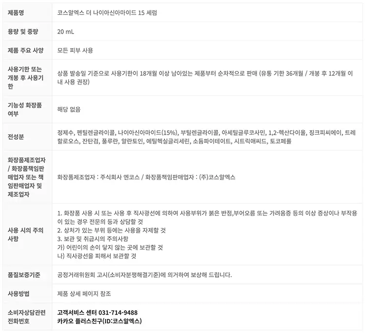 [트러블피지완화] 코스알엑스 더 나이아신아마이드 15 세럼 20ml 상세페이지 23